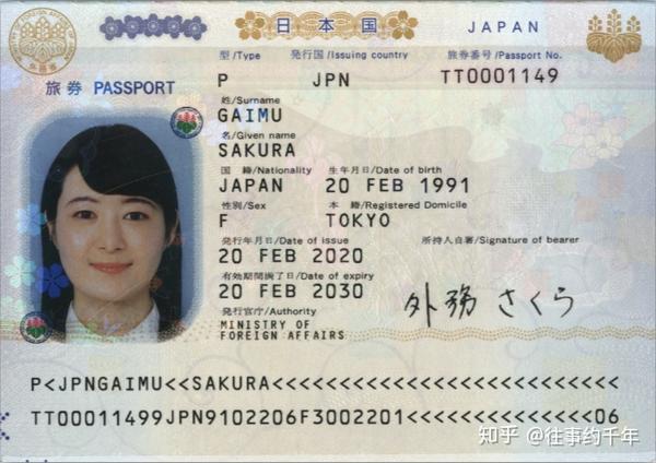 日本普通护照2020年版