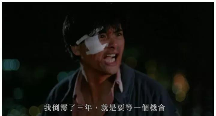 等了三年就是要等一个机会我要争一口气不是想证明我了不起