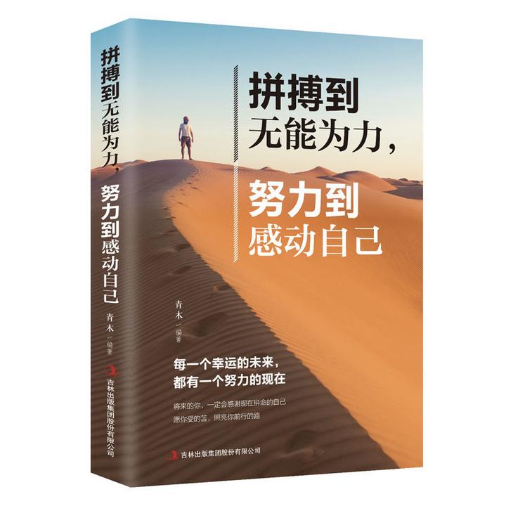 拼搏到无能为力努力到感动自己正能量成人提升自己青春