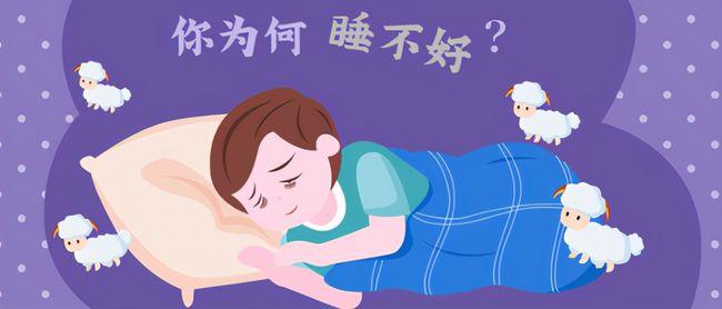 睡眠质量不好怎么办?怎么改善