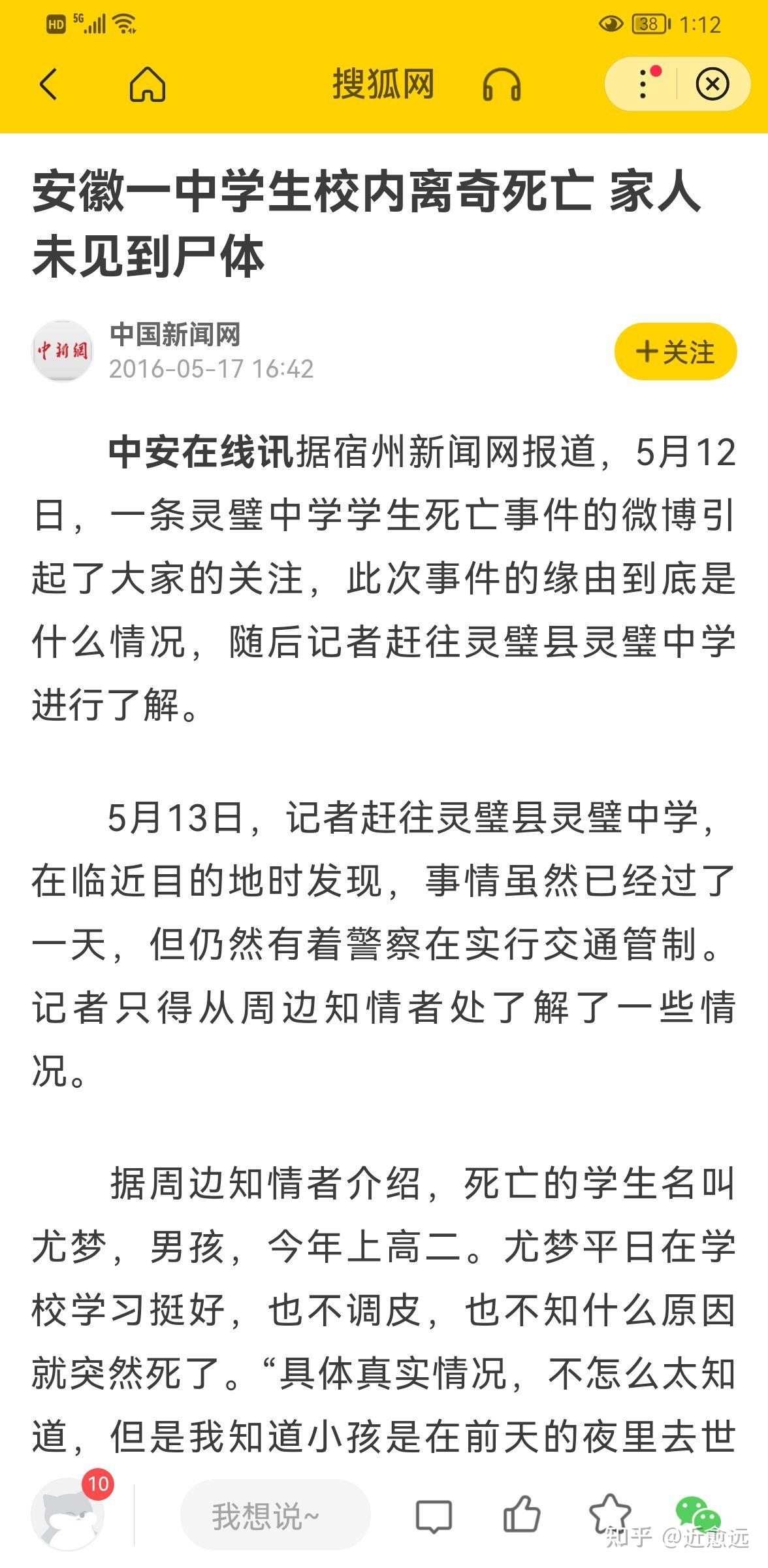 2016年安徽灵璧中学死亡过一个叫尤梦的男学生