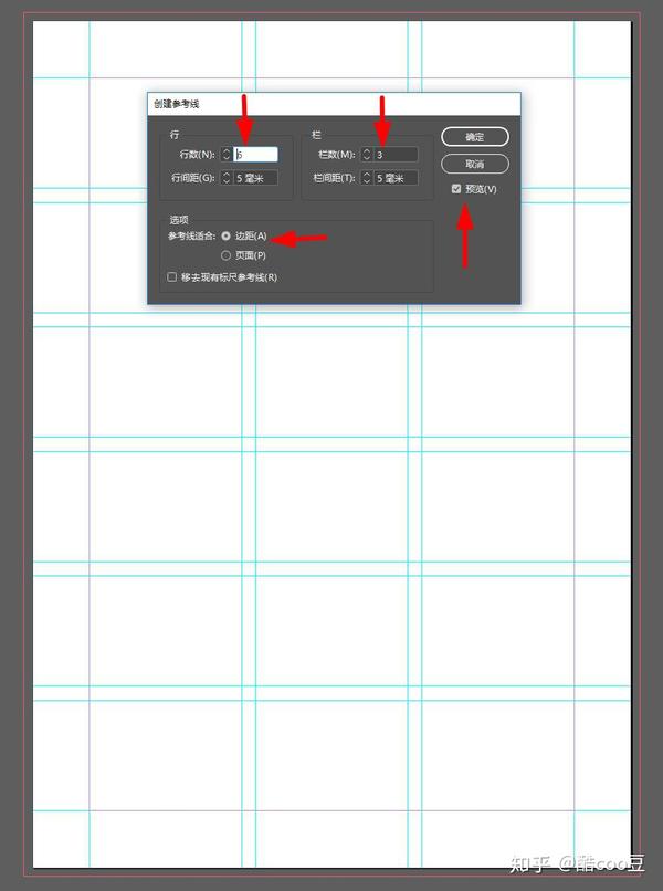 indesign里版式的网格怎么画出来的?