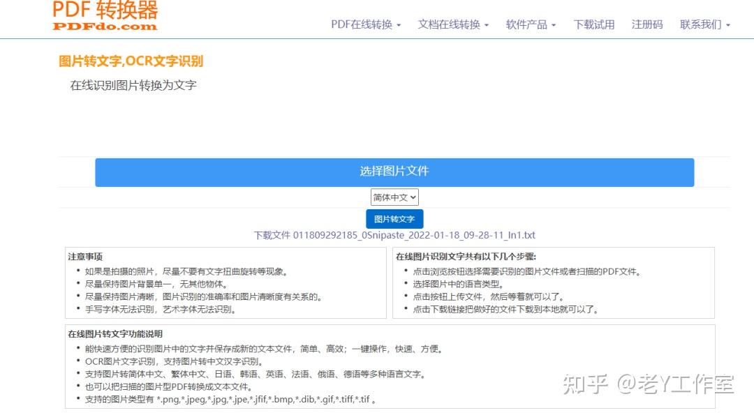 com/诚华ocr提供的一个免费在线ocr图片转文字工具,转换的文字可以