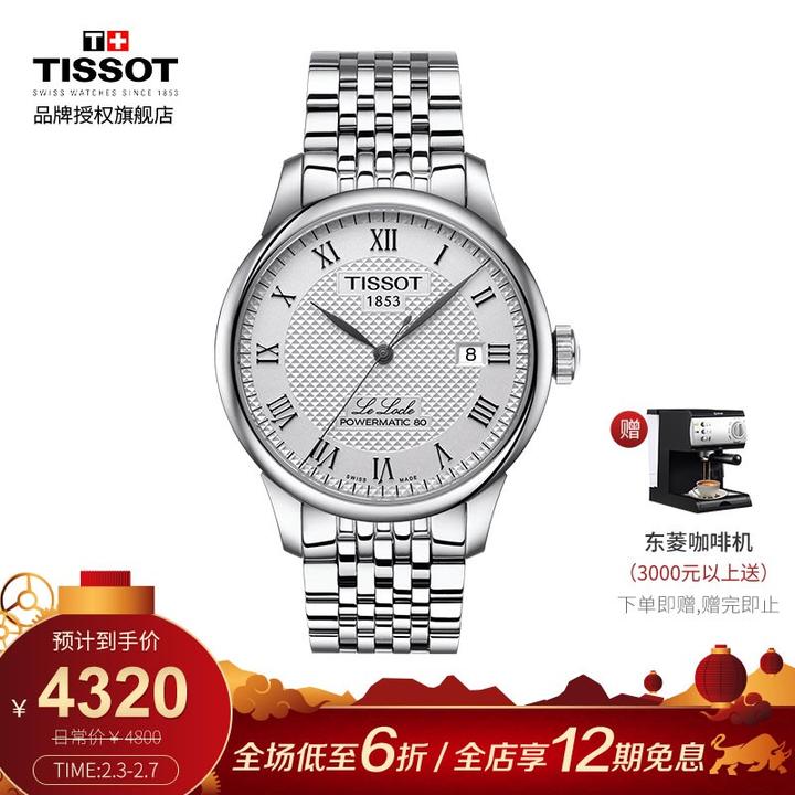 天梭(tissot)瑞士手表 力洛克系列 钢带 机械男士手表