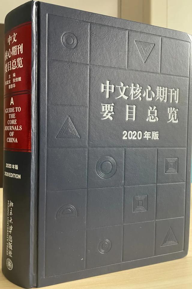 中文核心期刊发表难吗流程是怎么样的