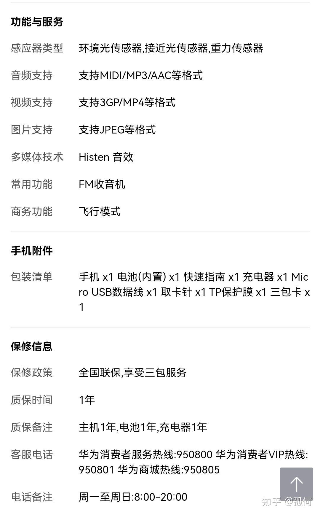 华为medal00是什么手机
