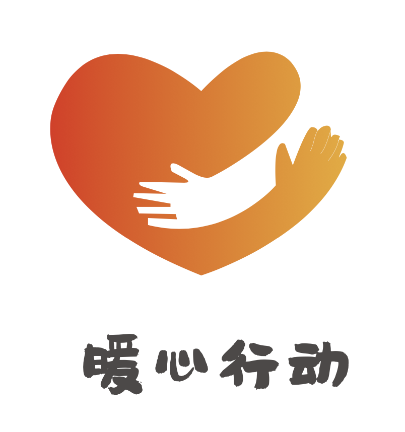 广东省敏捷公益基金会"暖心行动"logo