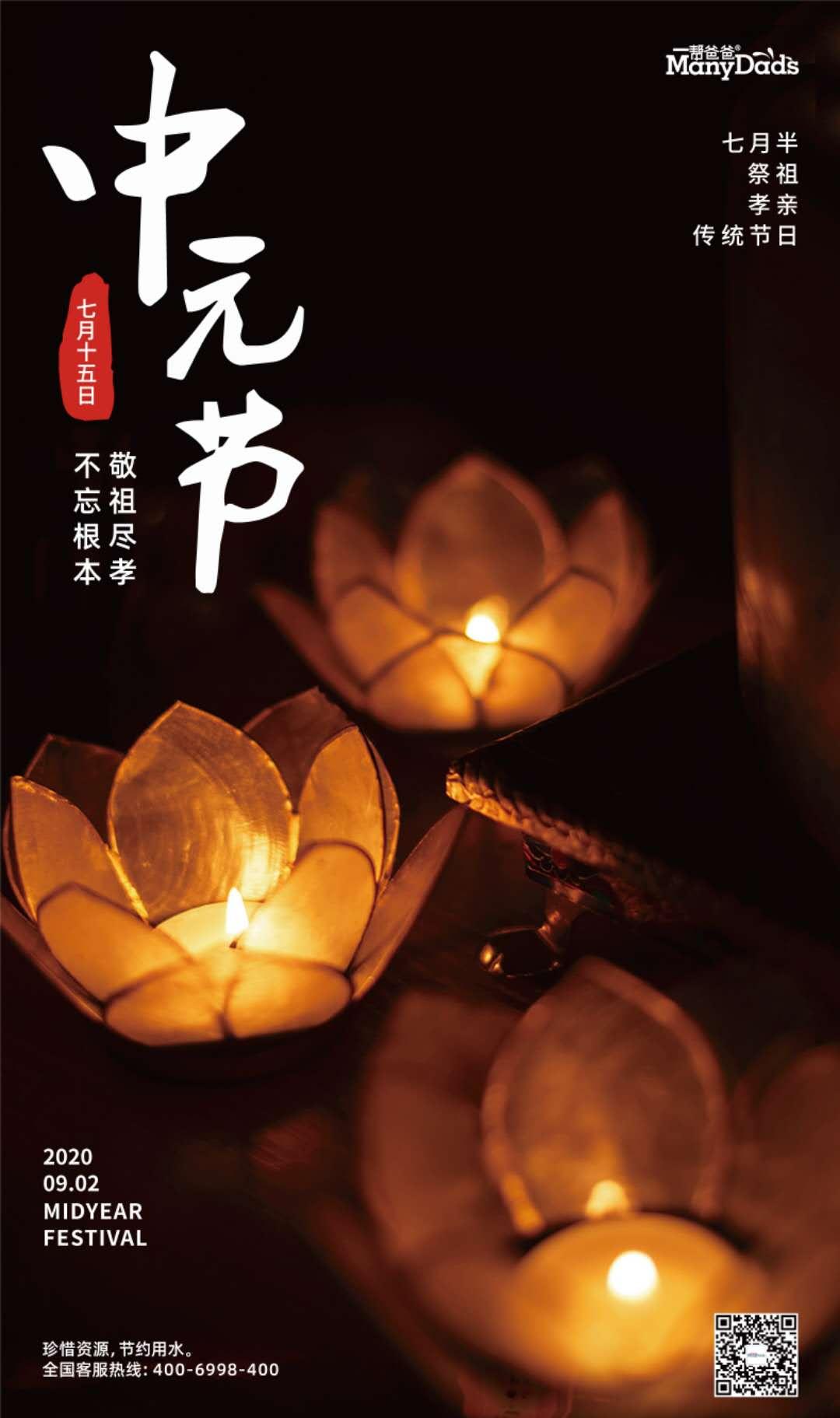 一帮爸爸##广东一帮爸爸#中元节