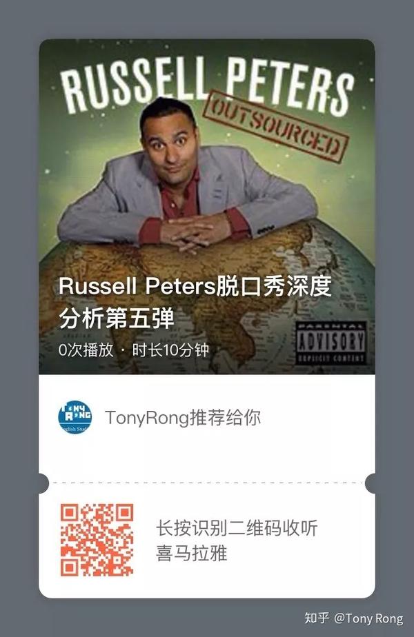 russellpeters脱口秀深度分析第五弹