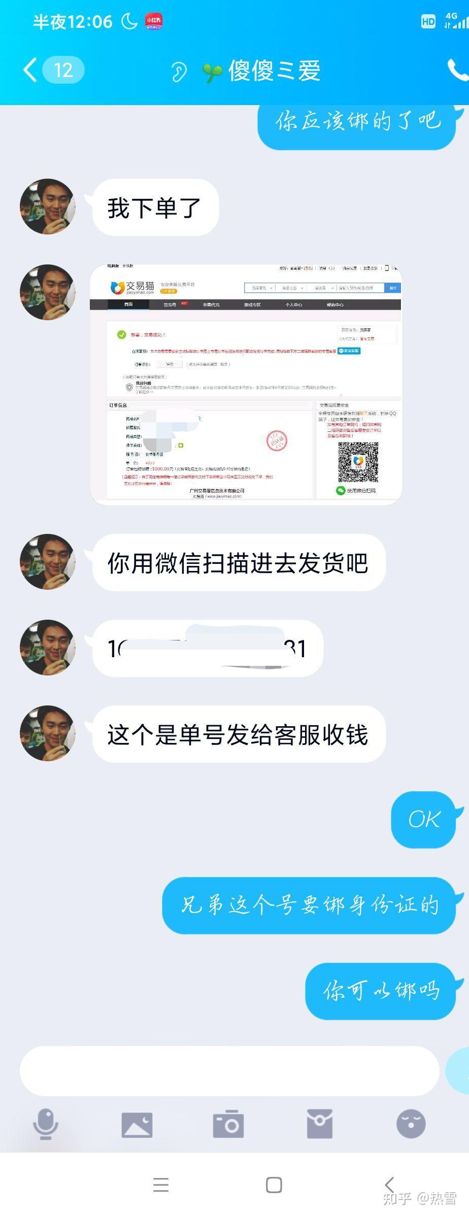 交易猫骗局一个我弟差点被骗一千块钱的故事