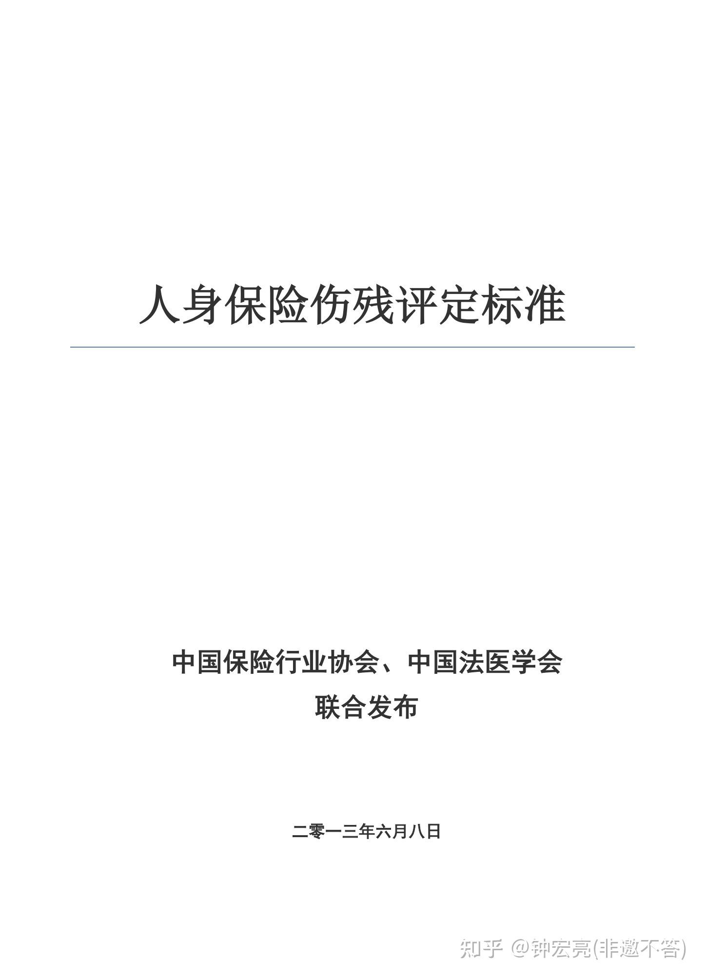 工伤和意外的伤残鉴定标准一样吗