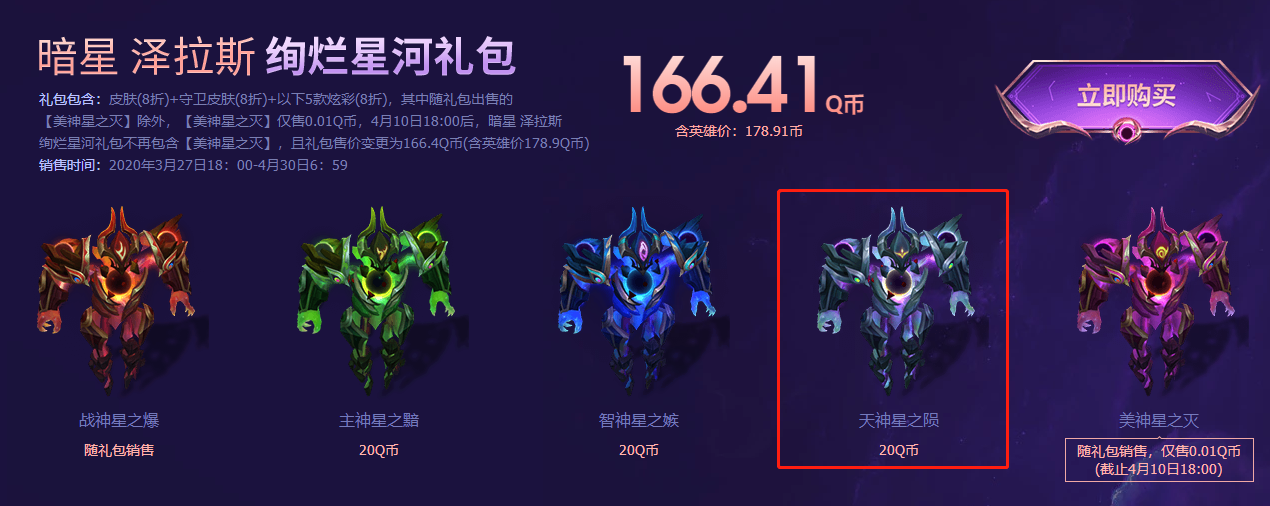 2.暗星 泽拉斯