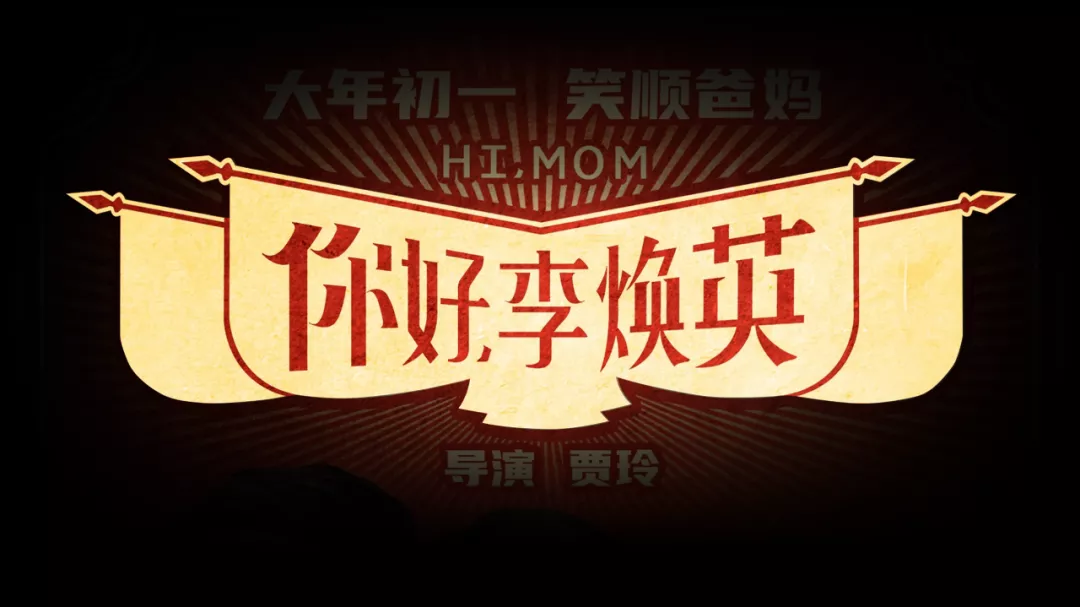 看完贾玲的你好李焕英我学到了一个超炫的ppt技巧