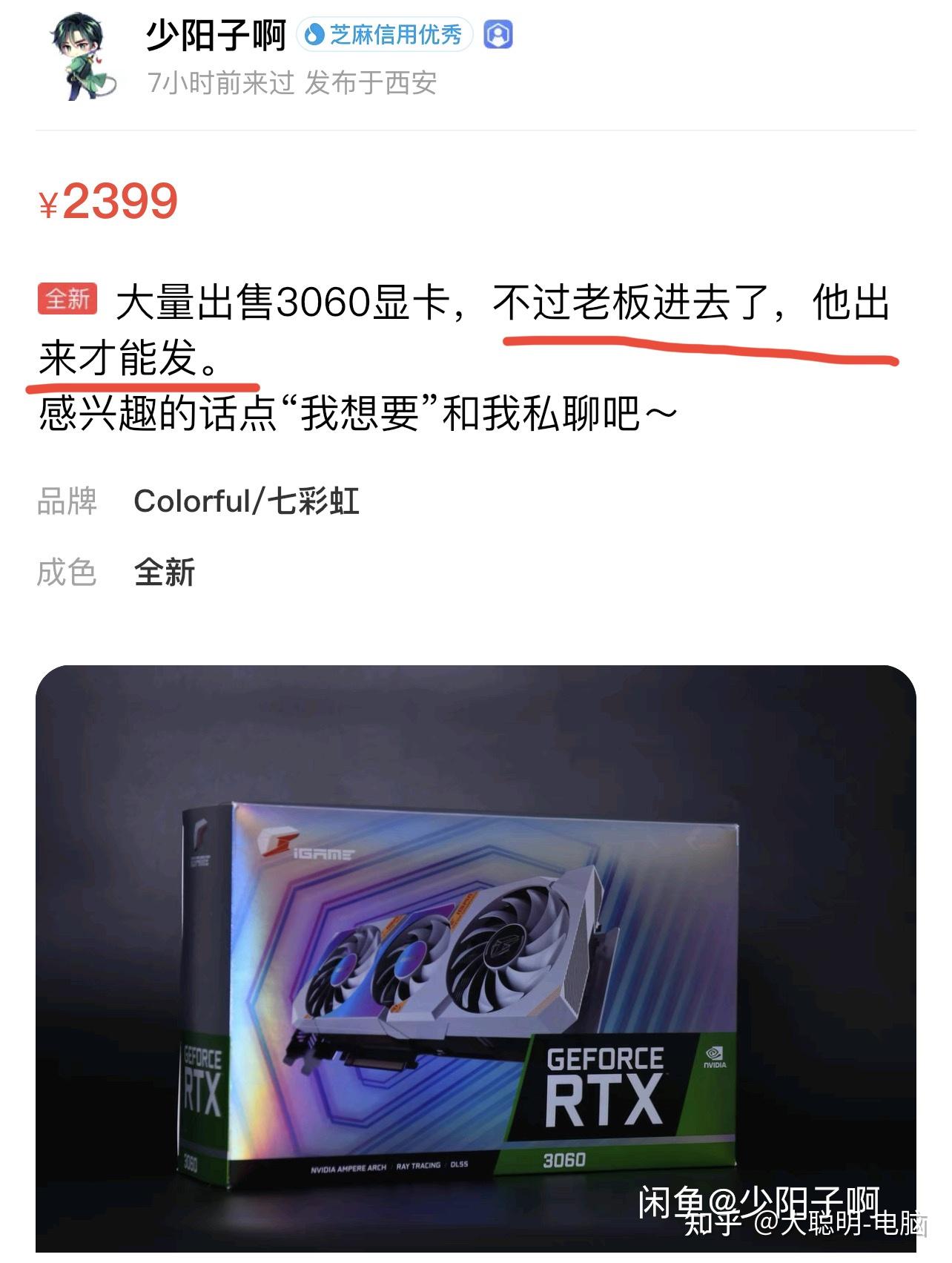 如何看待6月12日闲鱼上突然放出大量原价3060显卡