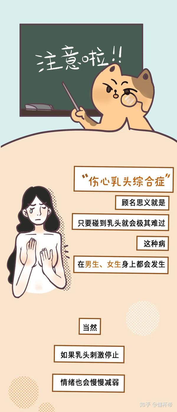 一碰到乳头就悲伤想哭?这个生理反应不限男女!