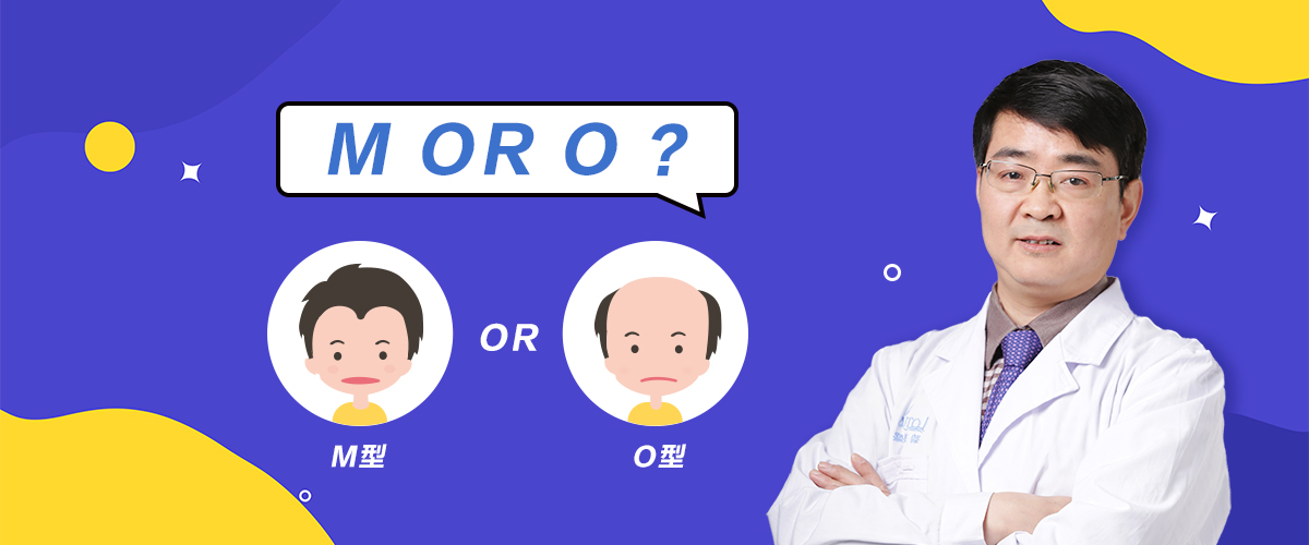 m型脱发和o型脱发,哪个更好治疗?