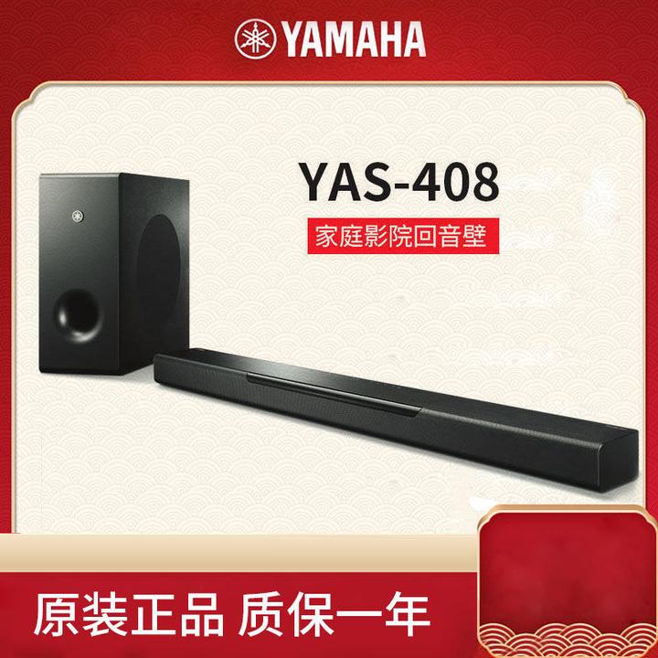 yamaha/雅马哈 yas-408家庭影院回音壁5.1电视音响