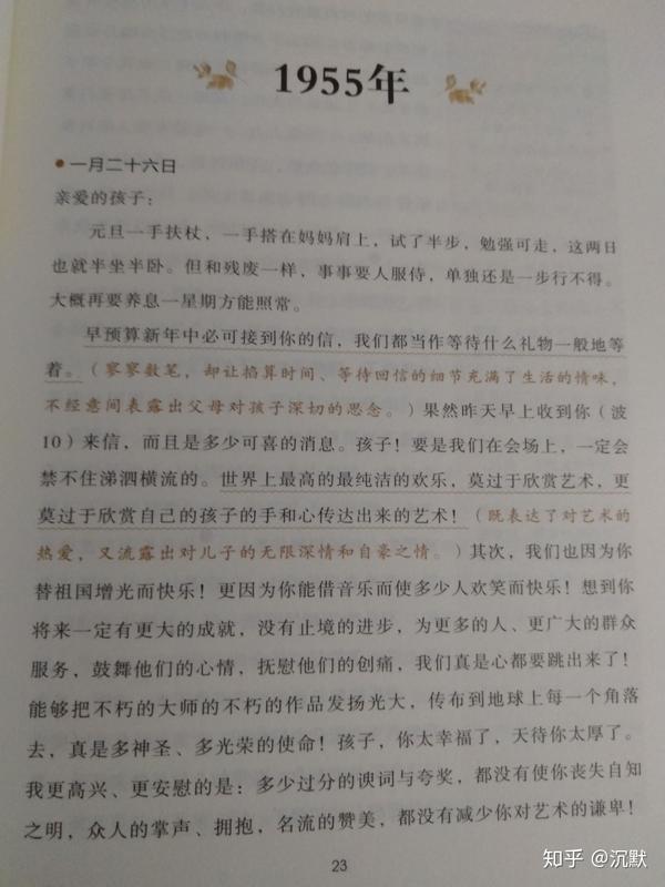 《傅雷家书》批注3