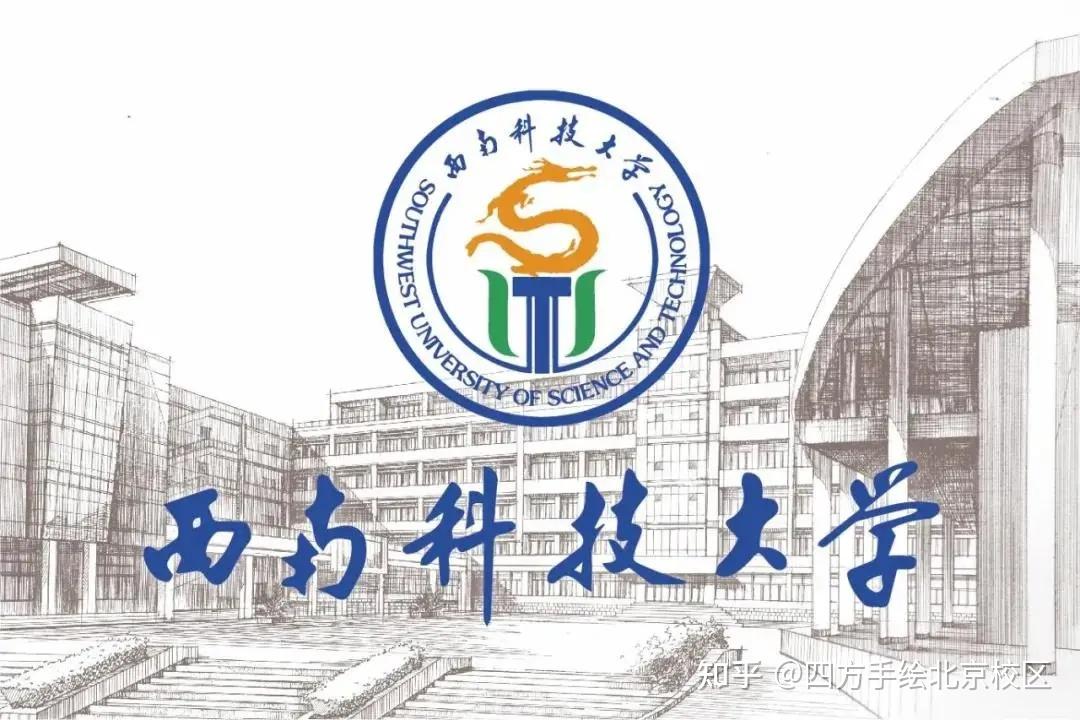 西南科技大学城市规划考研西南地区城市规划考研有没有高性价比院校这