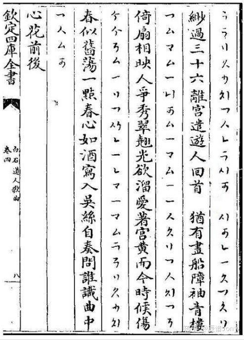 南宋姜夔《白石道人歌曲》中留存有律吕字谱,减字谱和俗字谱共三种记