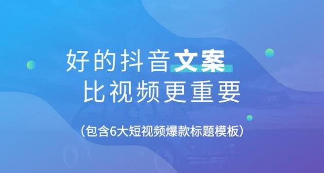 抖音爆款标题文案常见套路抖音三天涨5000粉文案