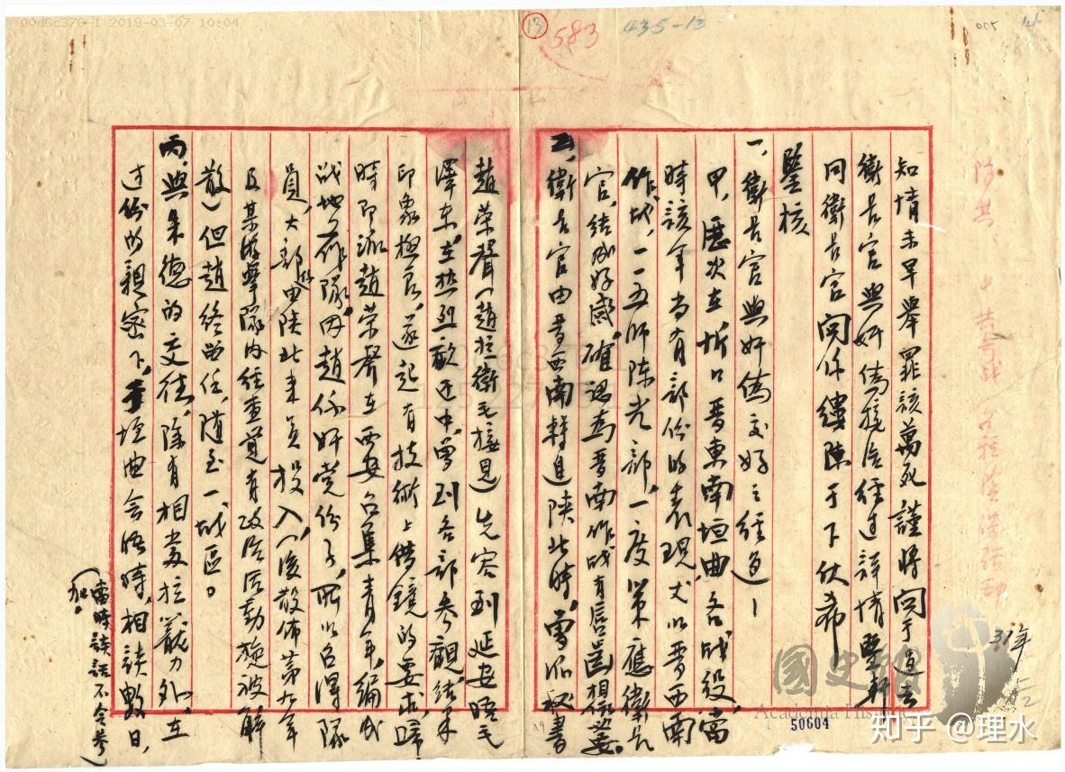 档案揭秘1942年叛徒袁晓轩揭发卫立煌通共的黑信