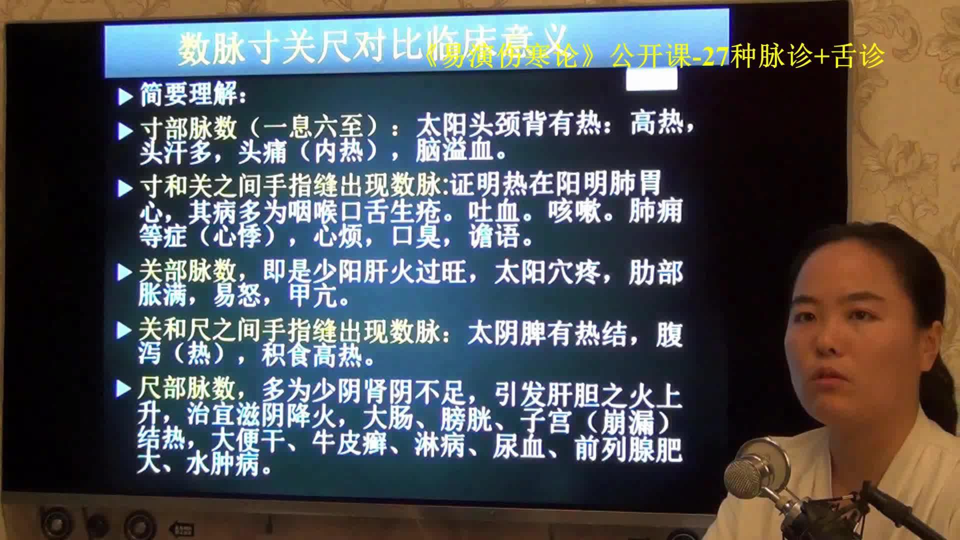 203 次播放伤寒论中医基础理论金匮要略中医内科中医诊断学脉诊