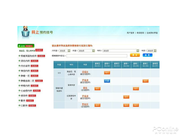 网上预约挂号没有就诊卡怎么办