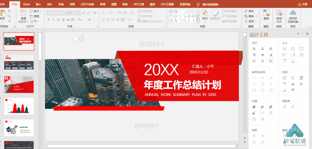 对于ppt中插入的音频和视频,我们可以在保证其画质和音质的情况下