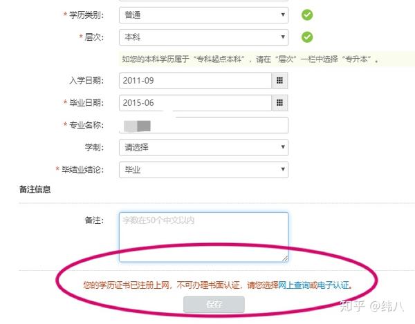 学信网如何申请学历验证码