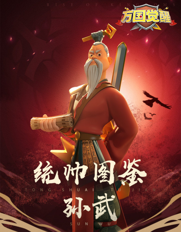 《万国觉醒》统帅介绍|他手握兵书,双目如炬