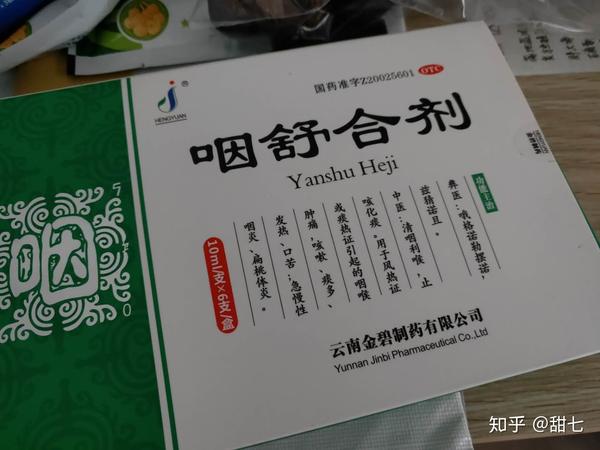 个人又不去看医生,聊完第二天一早妈妈就去问了门诊,医生说吃咽舒合剂