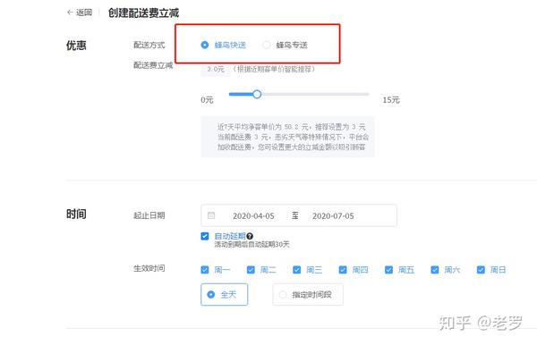 5.美团在配送费方面设置有一个可以根据客单价灵活设置的选项