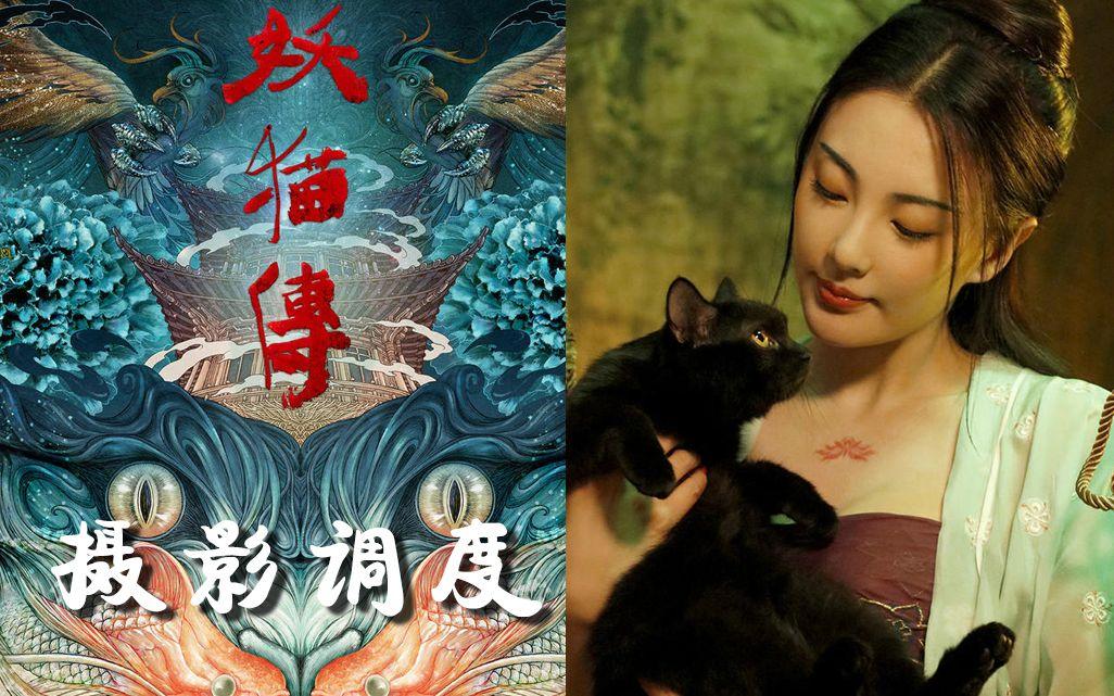 浅析《妖猫传》的摄影调度_哔哩哔哩 (゜-゜)つロ 干杯~-bilibili www