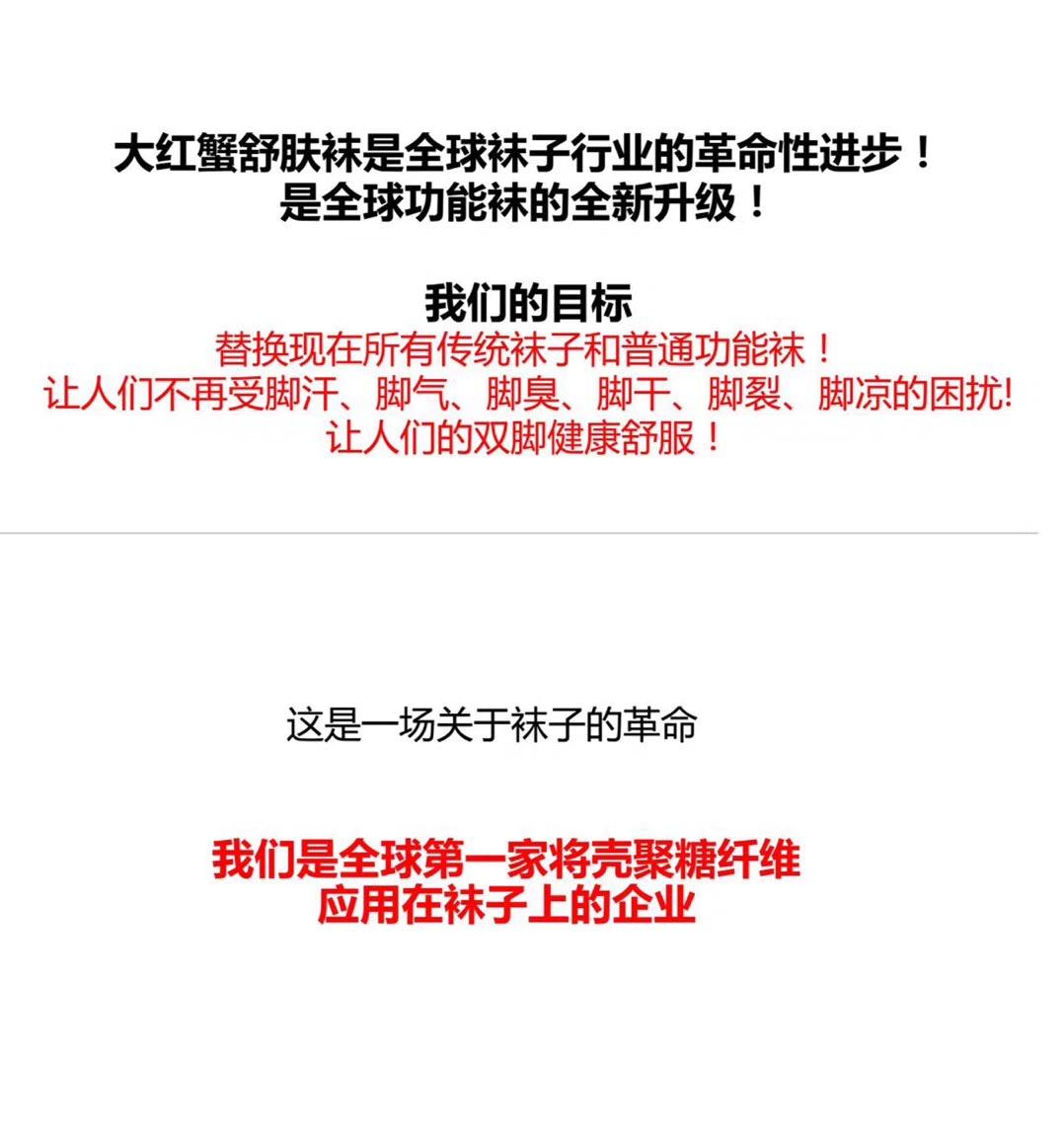 一场袜子的革命,大红蟹舒服袜中国壳聚糖为原料的第一品牌袜,重新定义