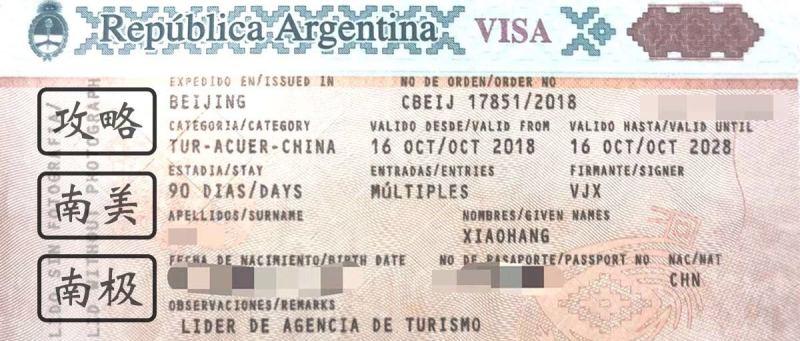攻略阿根廷十年签证申请stepbystep201810更新
