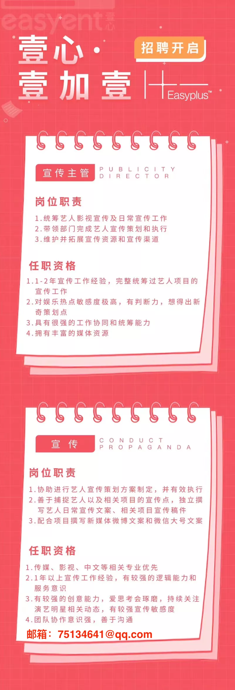 20200925影视传媒行业招聘信息壹心壹加壹侯明昊黑金娱乐湖南卫视总编