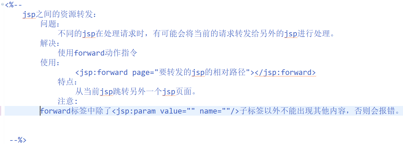 jsp中的forward指令学习