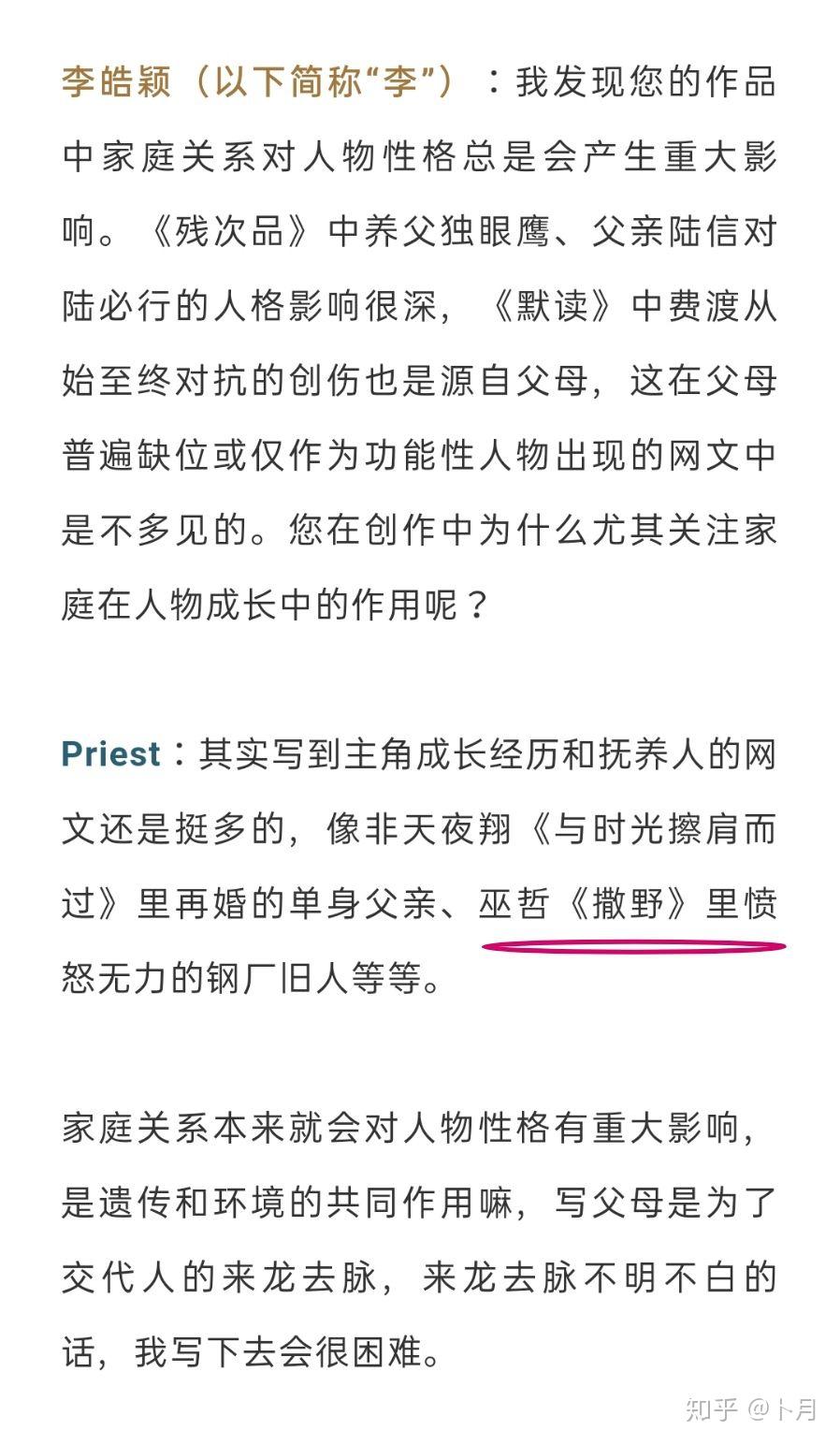 为什么原耽作者priest和巫哲没有互动呢