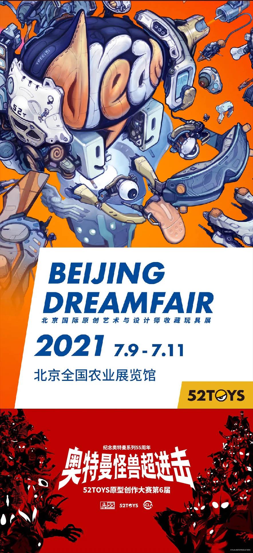 中国北京合作52toys与新创华正式开启深度合作重燃光与英雄的传说