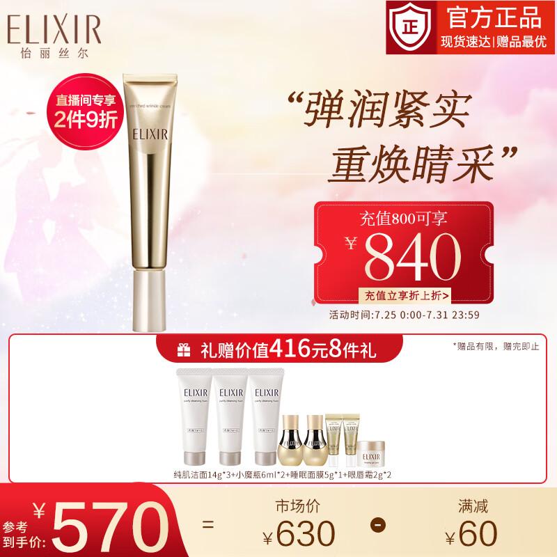 原价$630现价$615怡丽丝尔elixir优悦活颜眼唇抚纹精华霜眼霜22g淡化