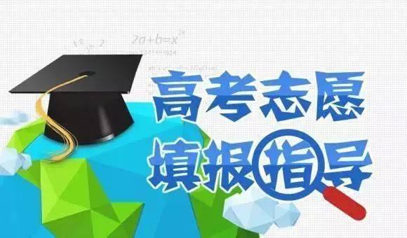 高考志愿填报需关注各省录取差异 坚持兴趣爱好优先