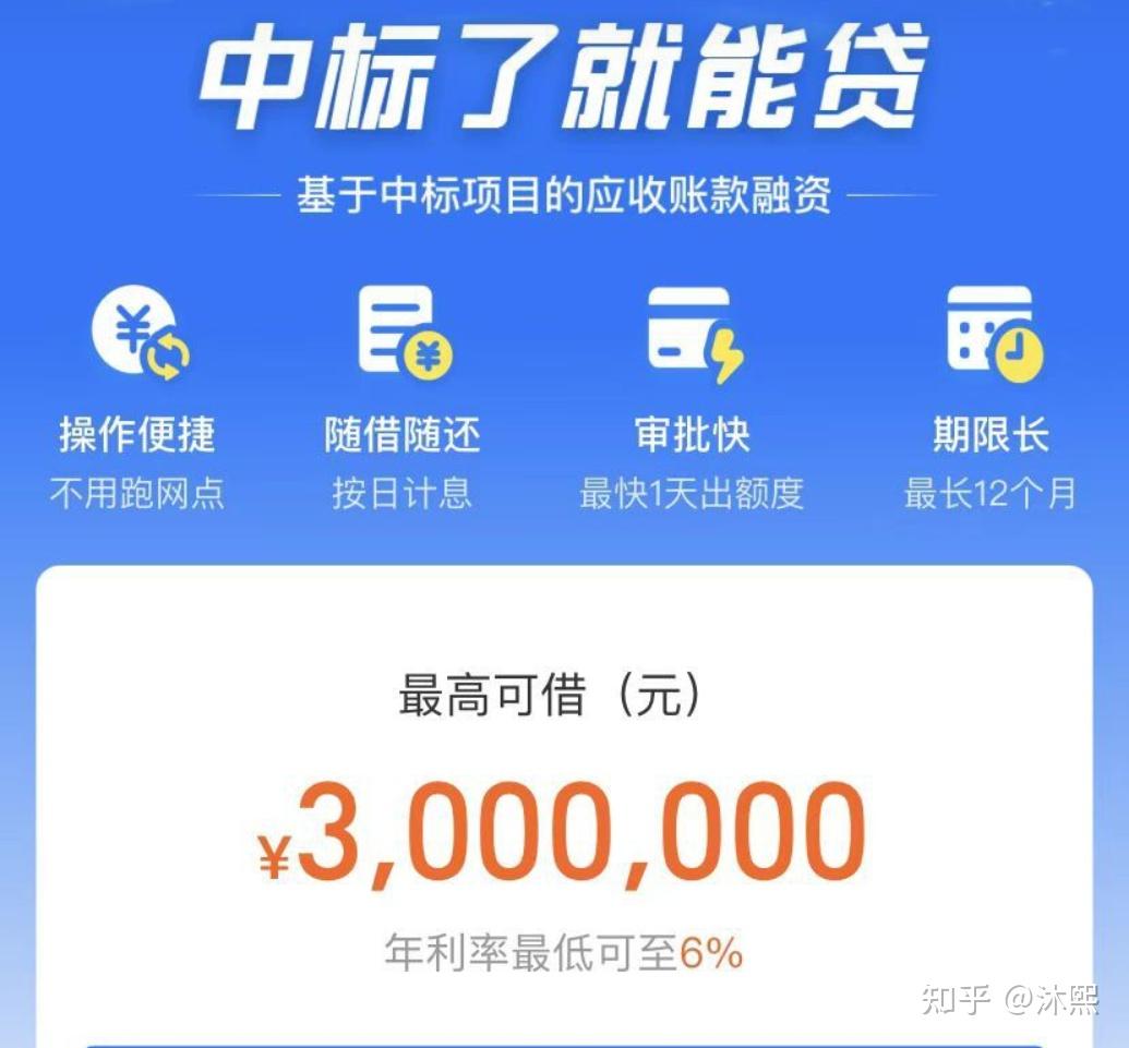 网商银行中标贷企业中标就能贷