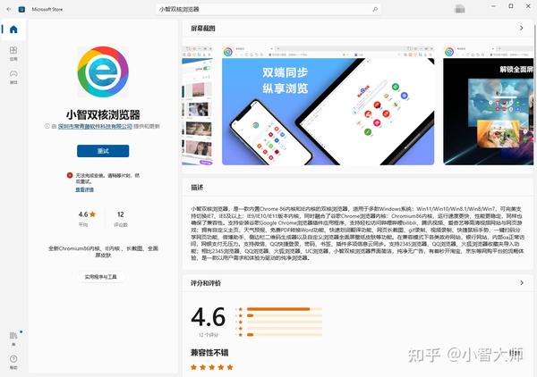 小智双核浏览器正式上架微软Win11应用商店 知乎