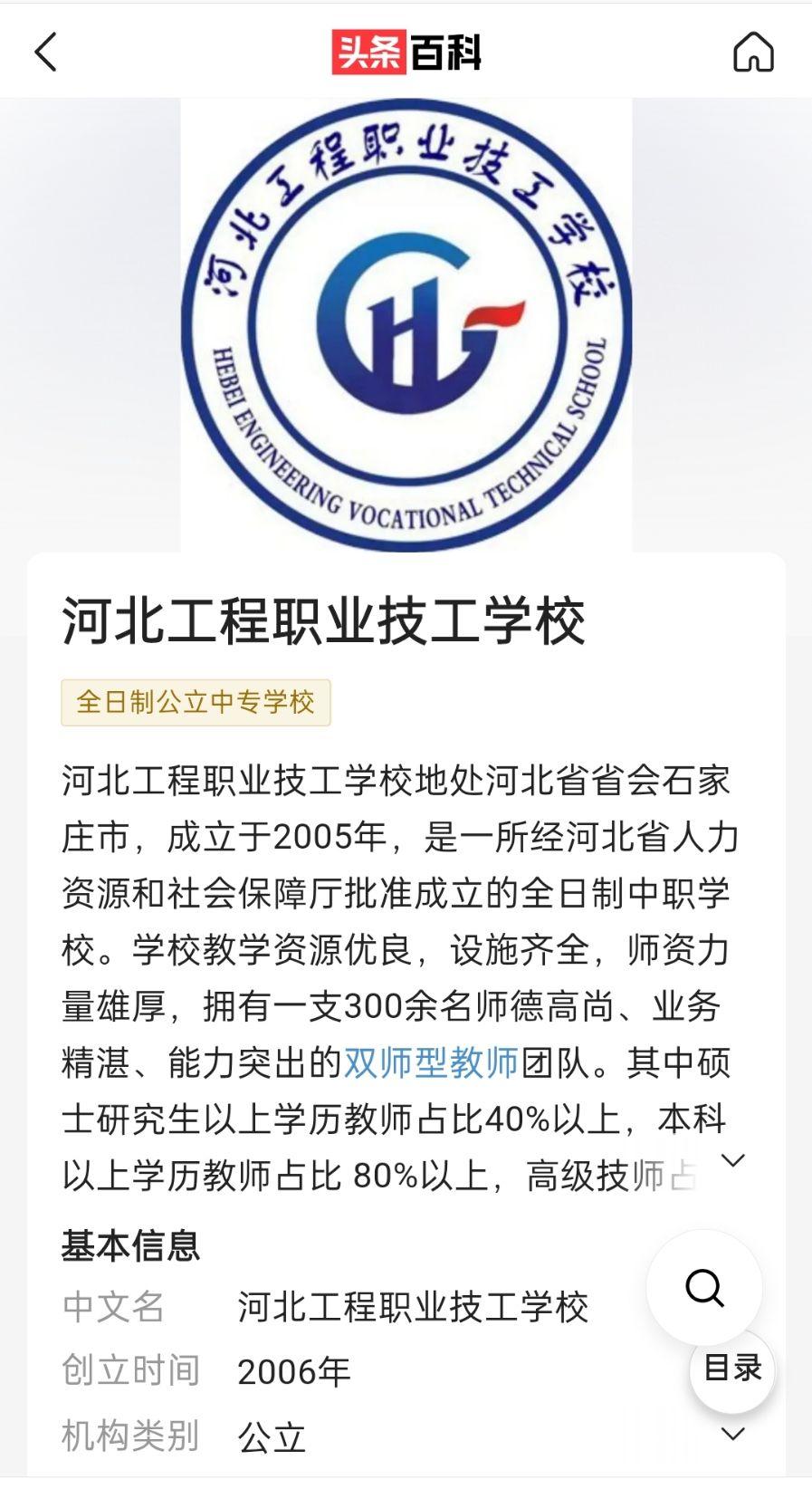 河北工程职业技工学校位于石家庄汇明路18号好不好有没有办学资质被