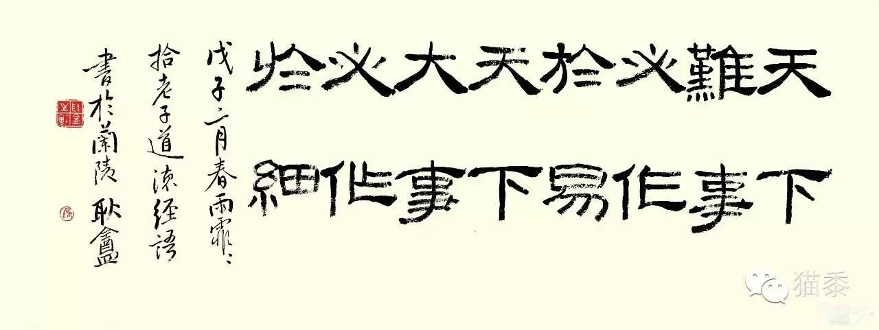 图难于其易,为大于其细;天下难事,必作于易;天下大事,必作于细.