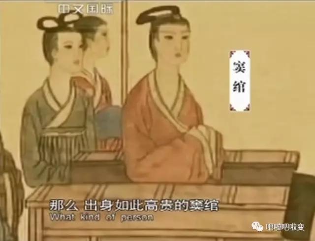 中山靖王妃窦绾