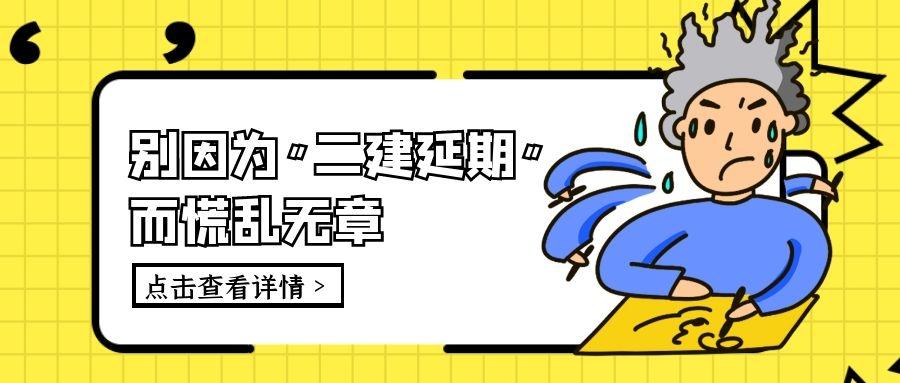 考友们稳住安心备考管它延期不延期考过才是重点