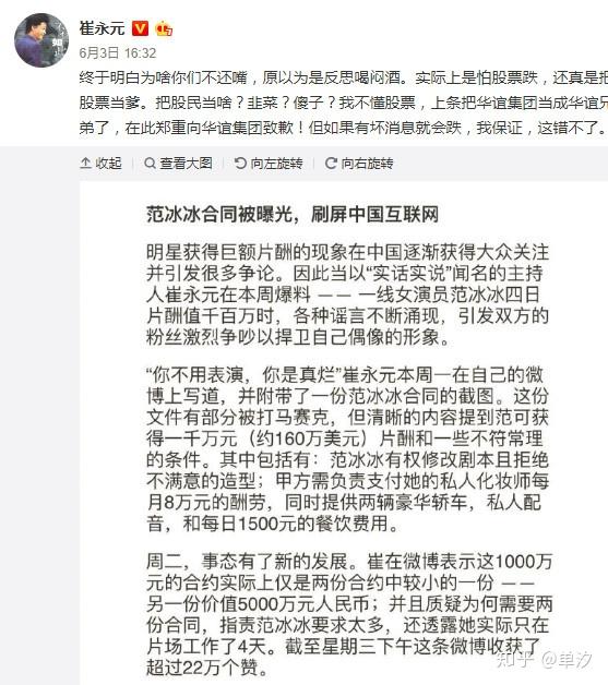 如何看待崔永元炮轰范冰冰片酬逃税千万 知乎