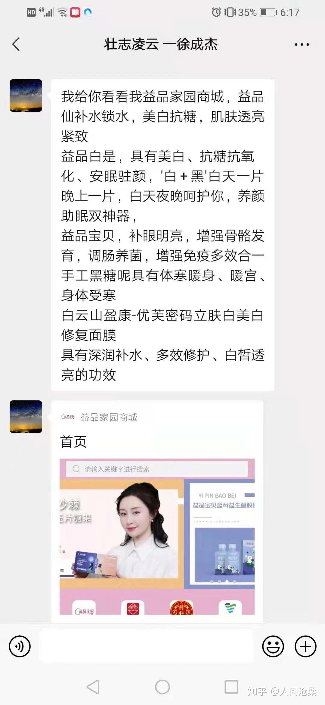 益品家园的席铁涛直播是洗脑拉人头吗